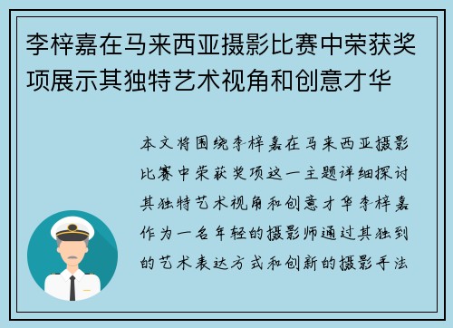李梓嘉在马来西亚摄影比赛中荣获奖项展示其独特艺术视角和创意才华