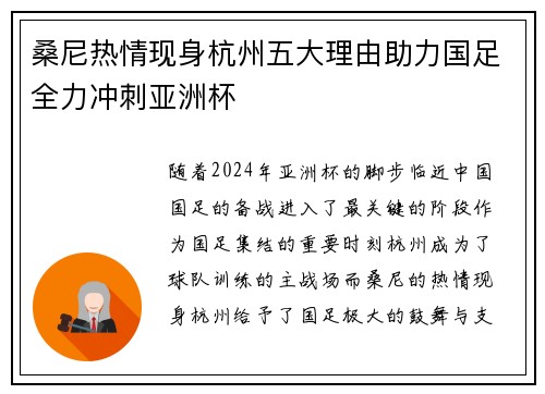 桑尼热情现身杭州五大理由助力国足全力冲刺亚洲杯