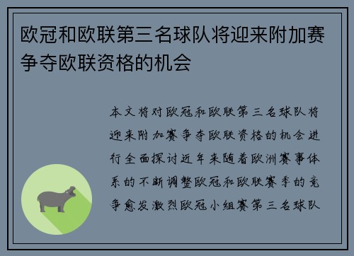 欧冠和欧联第三名球队将迎来附加赛争夺欧联资格的机会