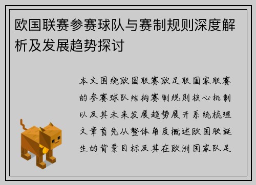 欧国联赛参赛球队与赛制规则深度解析及发展趋势探讨 欧国联赛参赛球队与赛制规则深度解析及发展趋势探讨