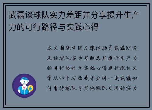 武磊谈球队实力差距并分享提升生产力的可行路径与实践心得 武磊谈球队实力差距并分享提升生产力的可行路径与实践心得