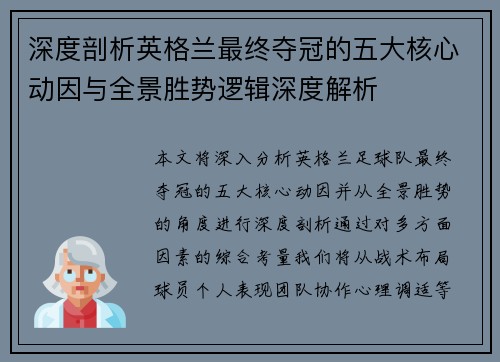 深度剖析英格兰最终夺冠的五大核心动因与全景胜势逻辑深度解析