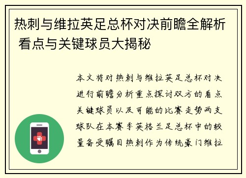 热刺与维拉英足总杯对决前瞻全解析 看点与关键球员大揭秘 热刺与维拉英足总杯对决前瞻全解析 看点与关键球员大揭秘