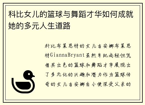 科比女儿的篮球与舞蹈才华如何成就她的多元人生道路