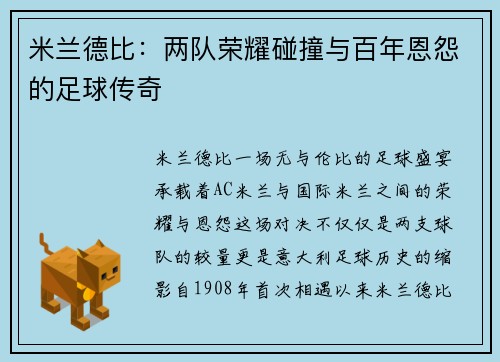 米兰德比:两队荣耀碰撞与百年恩怨的足球传奇 米兰德比:两队荣耀碰撞与百年恩怨的足球传奇