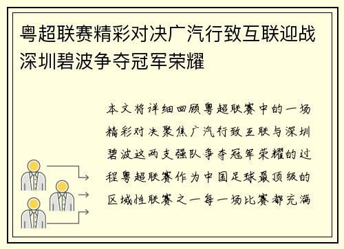 粤超联赛精彩对决广汽行致互联迎战深圳碧波争夺冠军荣耀