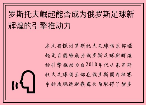 罗斯托夫崛起能否成为俄罗斯足球新辉煌的引擎推动力