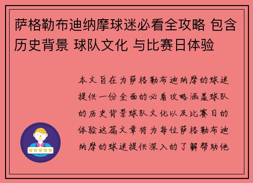 萨格勒布迪纳摩球迷必看全攻略 包含历史背景 球队文化 与比赛日体验