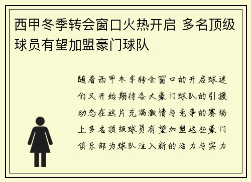 西甲冬季转会窗口火热开启 多名顶级球员有望加盟豪门球队 西甲冬季转会窗口火热开启 多名顶级球员有望加盟豪门球队
