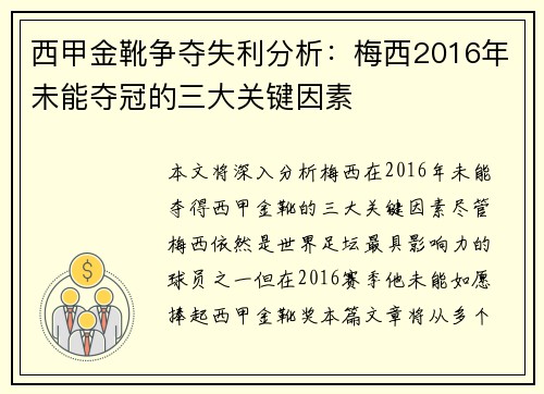 西甲金靴争夺失利分析:梅西2016年未能夺冠的三大关键因素 西甲金靴争夺失利分析:梅西2016年未能夺冠的三大关键因素